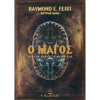 Ο Μάγος - Raymond E. Feist