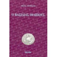 Ο Βασιλιάς Οιδίπους - Φραντς Φίμαν