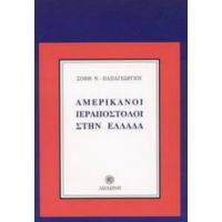 Αμερικάνοι Ιεραπόστολοι Στην Ελλάδα - Σόφη Ν. Παπαγεωργίου