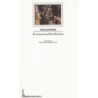 Τα Ποιήματα Της Θείας Γέννησης - Γιόζεφ Μπρόντσκι