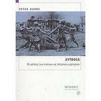 Αυτοψία - Peter Burke