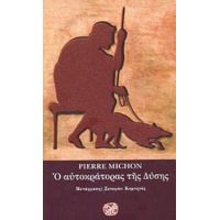 Ο Αυτοκράτορας Της Δύσης - Pierre Michon