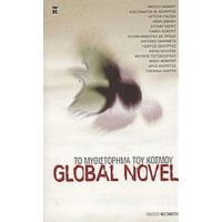 Global Novel - Συλλογικό έργο