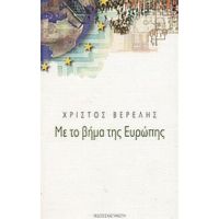 Με Το Βήμα Της Ευρώπης - Χρίστος Βερελής