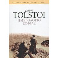 Ημερολόγιο Σοφίας - Léon Tolstoi