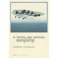 Ο Τρίτος Από Αριστερά Κωπηλάτης - Θοδωρής Τσαπακίδης