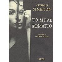 Το Μπλε Δωμάτιο - Georges Simenon