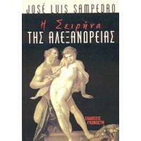 Η Σειρήνα Της Αλεξάνδρειας - Jose Luis Sampedro