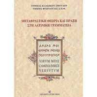 Μεταφραστική Θεωρία Και Πράξη Στη Λατινική Γραμματεία