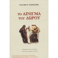 Το Αίνιγμα Του Δώρου - Maurice Godelier