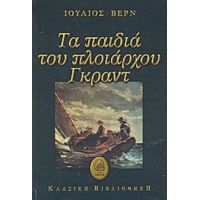 Τα Παιδιά Του Πλοιάρχου Γκραντ - Ιούλιος Βερν