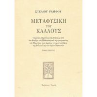 Μεταφυσική Του Κάλλους