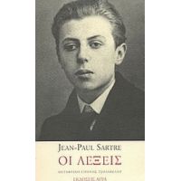 Οι Λέξεις - Jean - Paul Sartre