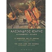 Αλέξανδρος Ίσαρης - Ευθυμία Γεωργιάδου - Κούντουρα