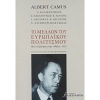 Το Μέλλον Του Ευρωπαϊκού Πολιτισμού - Albert Camus