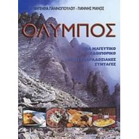 Όλυμπος - Ιφιγένεια Γιαννοπούλου