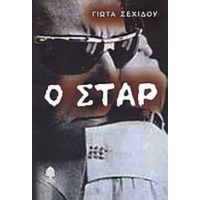 Ο Σταρ - Γιώτα Σεχίδου