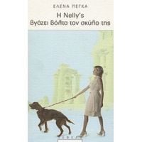 Η Nelly's Βγάζει Βόλτα Τον Σκύλο Της - Έλενα Πέγκα