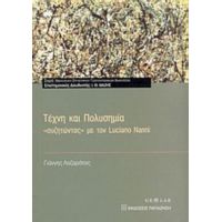 Τέχνη Και Πολυσημία - Γιάννης Λαζαράτος