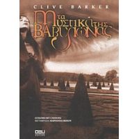 Τα Μυστικά Της Βαβυλώνας - Clive Barker