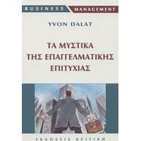 Τα Μυστικά Της Επαγγελματικής Επιτυχίας - Yvon Dalat