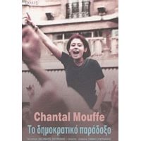 Το Δημοκρατικό Παράδοξο - Chantal Mouffe