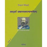 Περί Αυτοκτονίας - Καρλ Μαρξ