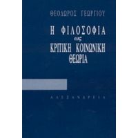 Η Φιλοσοφία Ως Κριτική Κοινωνική Θεωρία - Θεόδωρος Γεωργίου