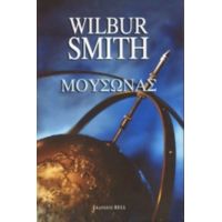 Μουσώνας - Wilbur Smith