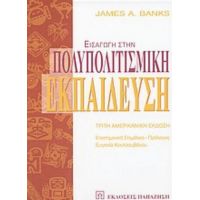 Εισαγωγή Στην Πολυπολιτισμική Εκπαίδευση - James A. Banks