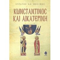 Κωνσταντίνος Και Αικατερίνη - Στρατής Αλ. Μολίνος