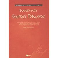 Οιδίπους Τύραννος