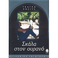 Σκάλα Στον Ουρανό - Γκάγκα Ρόσιτς