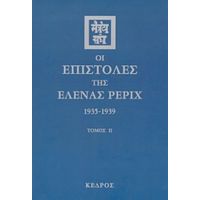 Οι Επιστολές Της Έλενας Ρέριχ - Έλενα Ρέριχ
