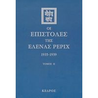 Οι Επιστολές Της Έλενας Ρέριχ - Έλενα Ρέριχ