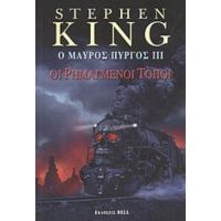 Ο Μαύρος Πύργος III - Stephen King