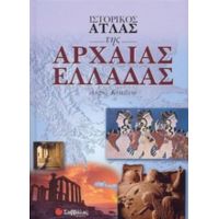 Ιστορικός Άτλας Της Αρχαίας Ελλάδας - Angus Konstam