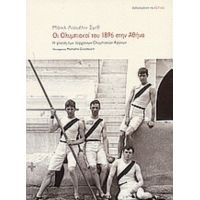 Οι Ολυμπιακοί Του 1896 Στην Αθήνα - Μάικλ Λιουέλλυν Σμιθ