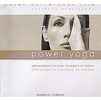 Power Yoga - Ελένη Πετρουλάκη - Ivic