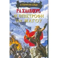 Η Επιστροφή Του Μάγου - R. A. Salvatore