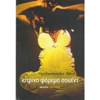 Κίτρινο Φόρεμα Σουέντ - Πέγκυ Καρατζοπούλου - Βάβαλη