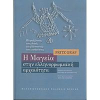 Η Μαγεία Στην Ελληνορρωμαϊκή Αρχαιότητα - Fritz Graf