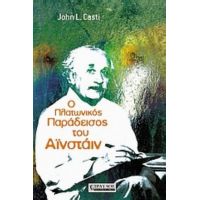 Ο Πλατωνικός Παράδεισος Του Αϊνστάιν - John L. Casti