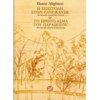 Η Επιστολή Στον Cangrande - Dante Alighieri