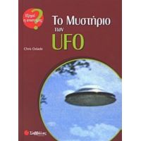 Το Μυστήριο Των UFO - Chris Oxlade