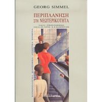 Περιπλάνηση Στη Νεωτερικότητα - Georg Simmel