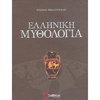 Ελληνική Μυθολογία - David Bellingham