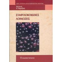 Σταφυλοκοκκικές Λοιμώξεις - Φωτεινή Θ. Χαριζάνη