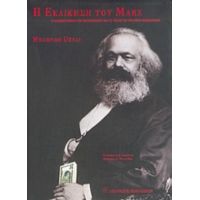 Η Εκδίκηση Του Marx - Meghnad Desai