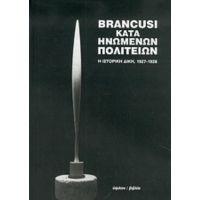 Brancusi Κατά Ηνωμένων Πολιτειών